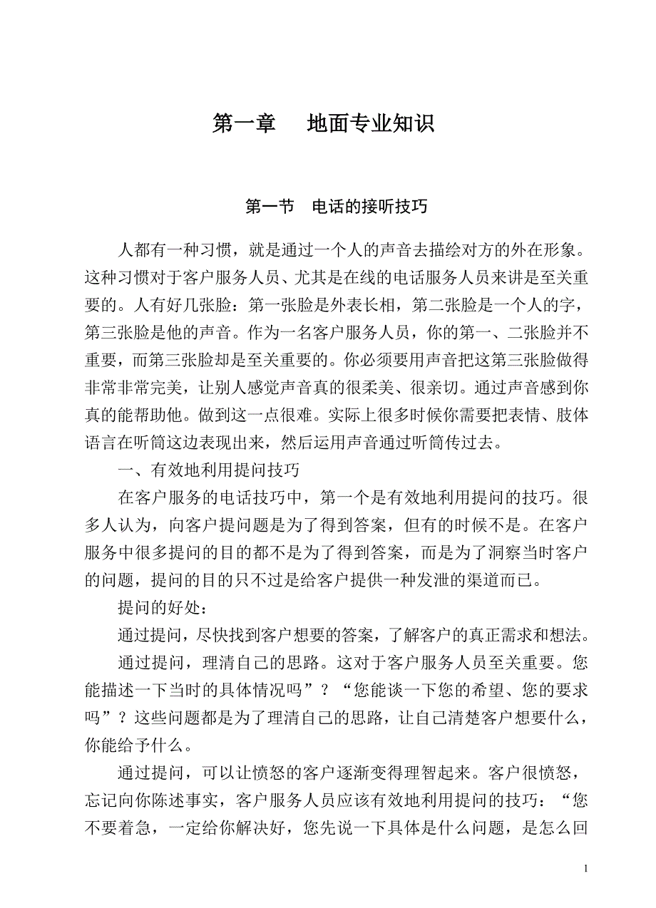 网能大学培训教材_第1页