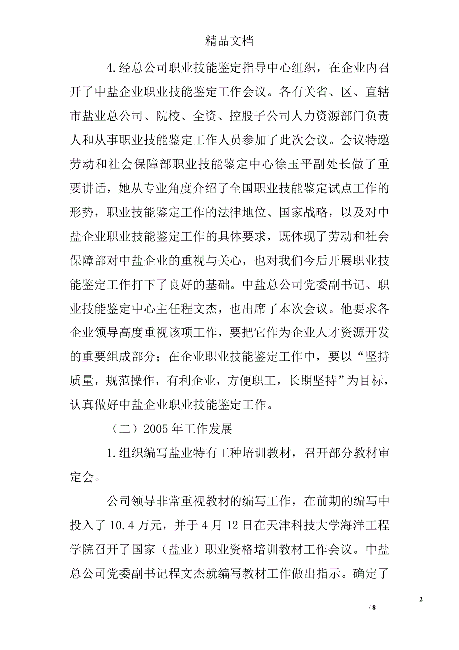 盐业公司技能鉴定工作总结精选 _第2页