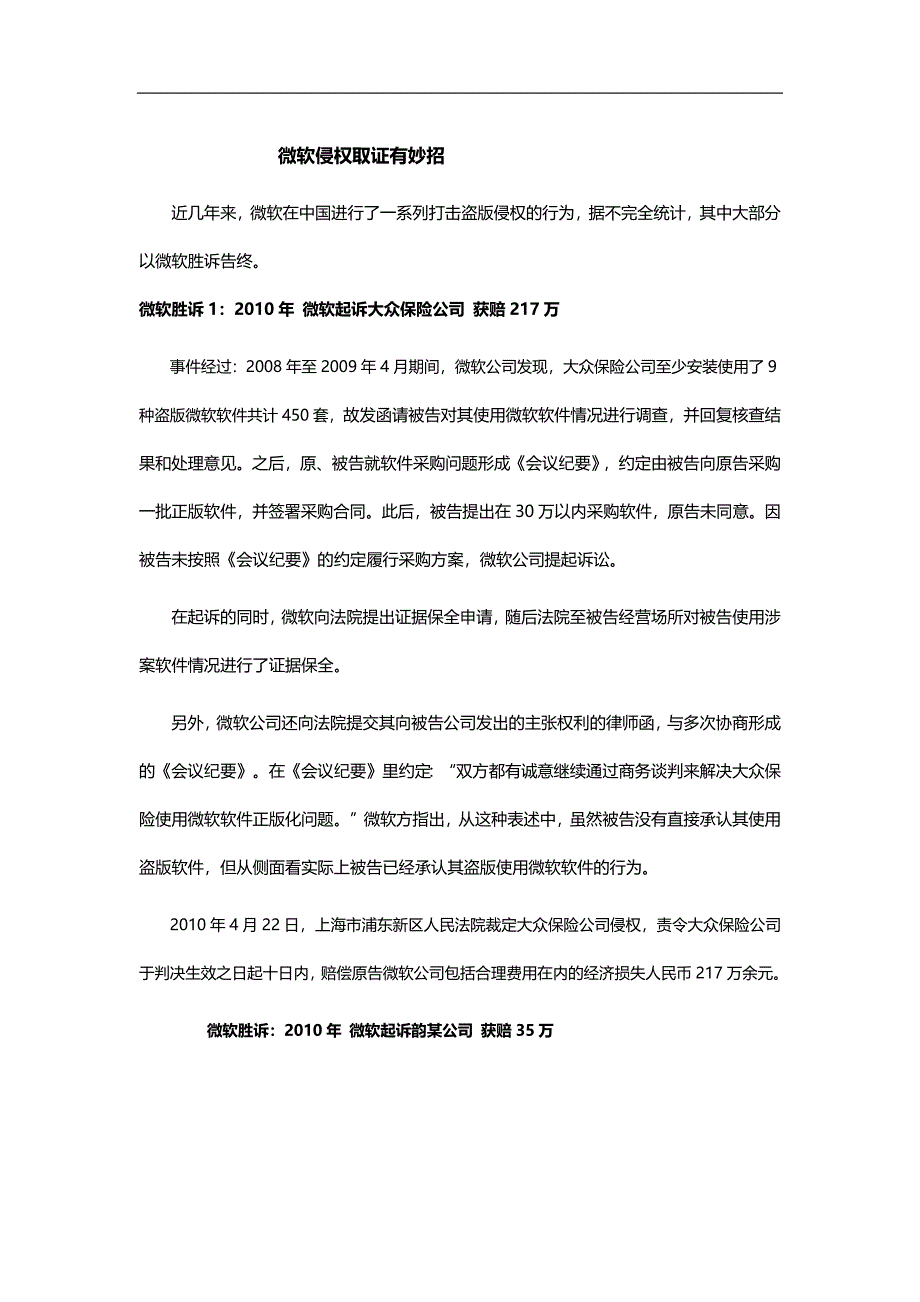 且看微软侵权取证有妙招_第1页
