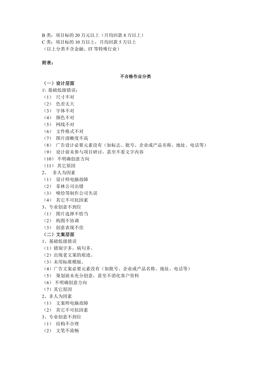 采纳作业品质管理手册_第4页