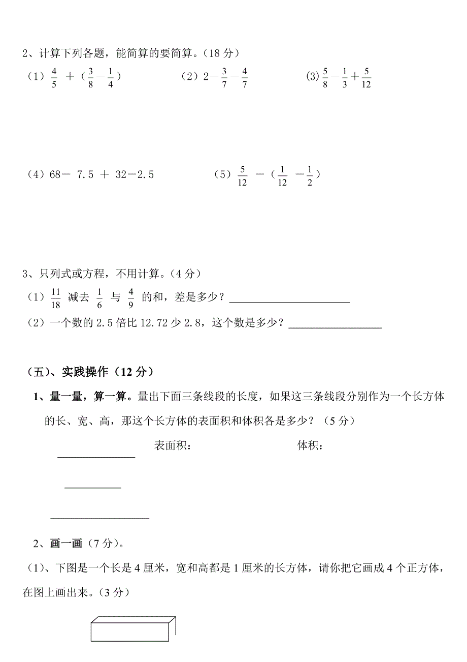 小学数学五年级下册期末试卷人教版_第3页