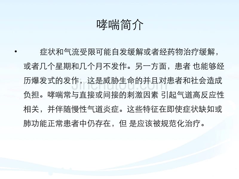 6岁以上儿童哮喘的诊断_第3页