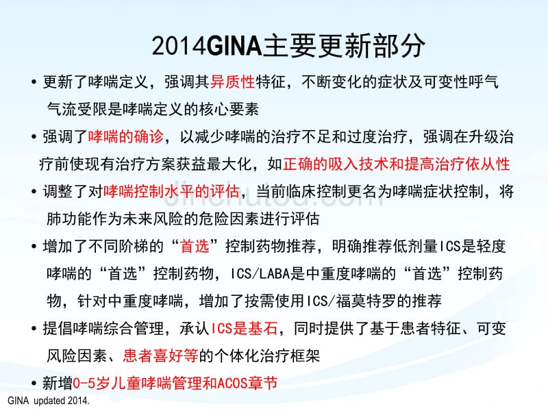 6岁以上儿童哮喘的诊断_第4页