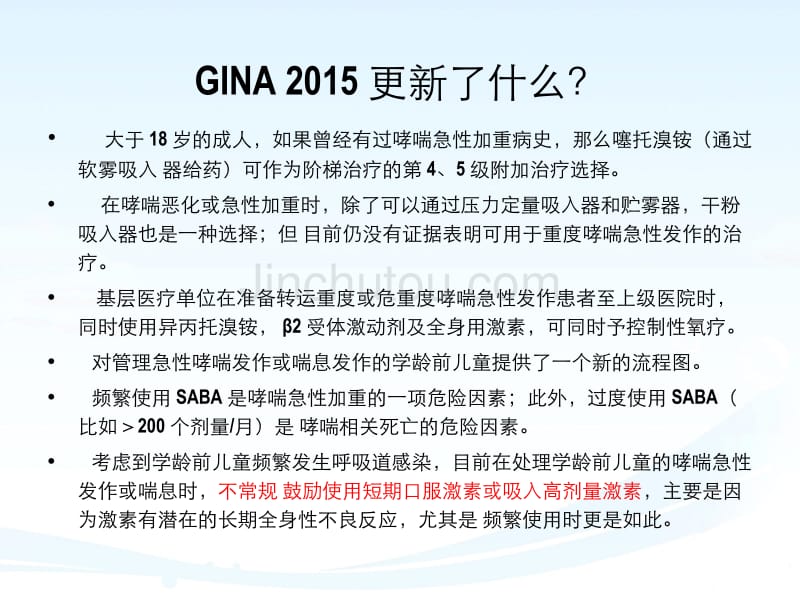 6岁以上儿童哮喘的诊断_第5页