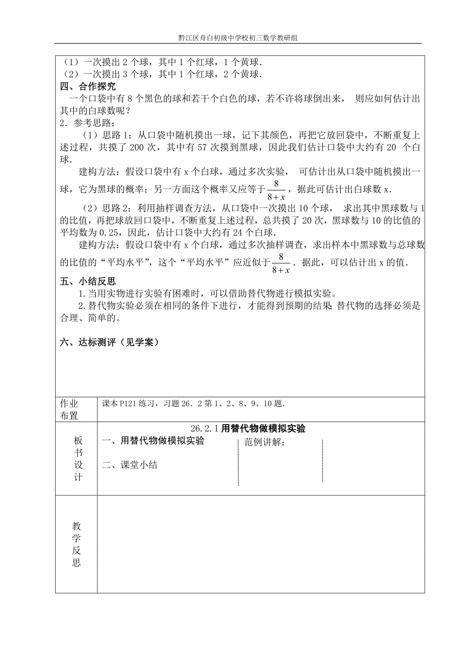 26.1.26.2.1用替代物做模拟实验_第2页