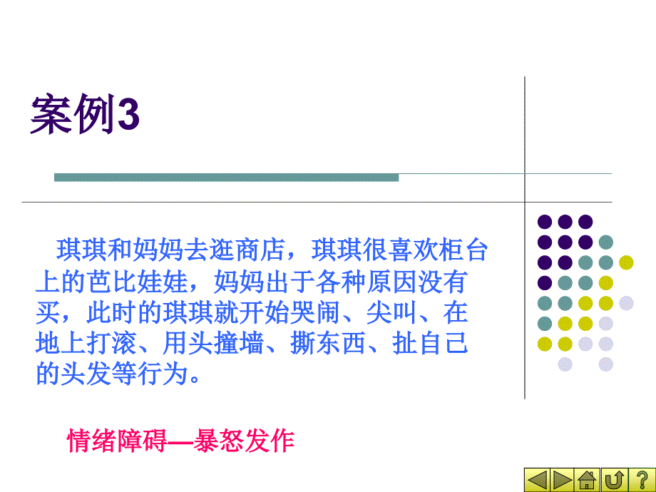 婴幼儿心理健康_第4页