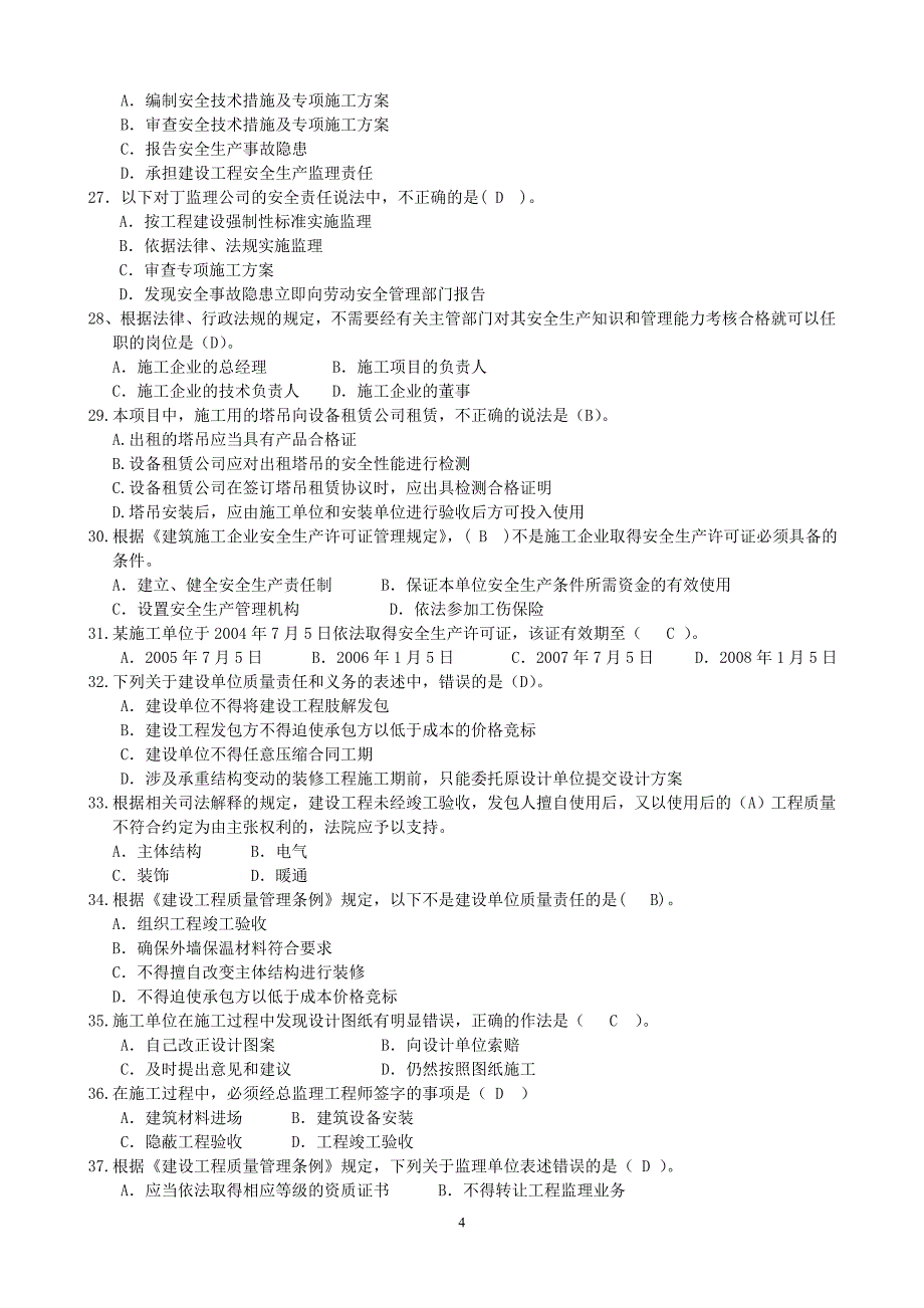 2011年二级建造师法规特训题_第4页