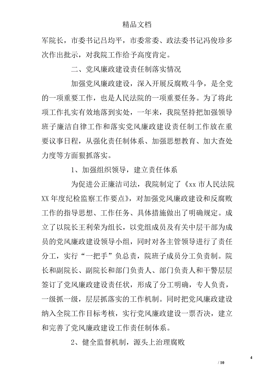 法院党组2012年度述职述廉报告 精选 _第4页