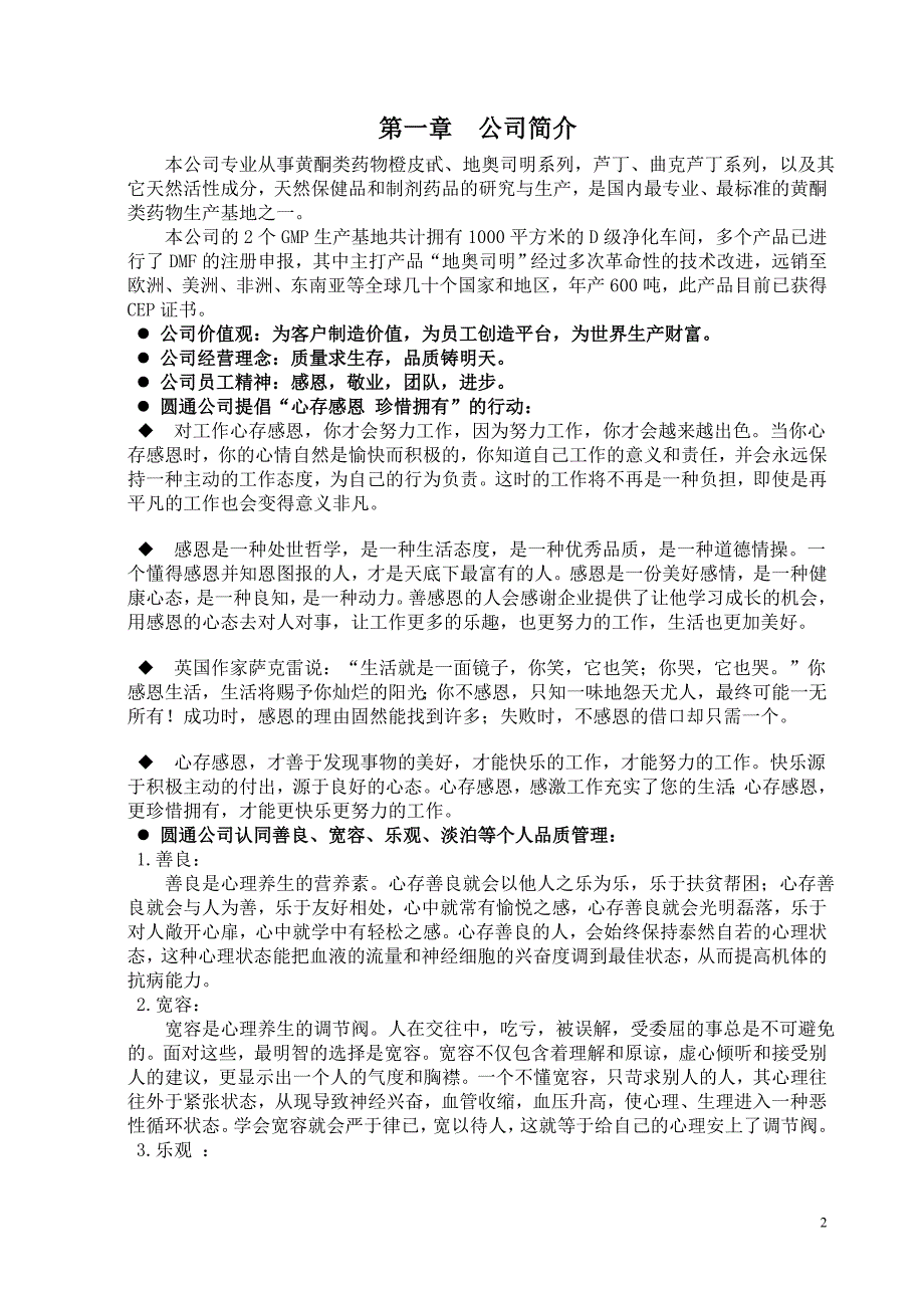 湖南圆通药业有限公司员工手册_第2页