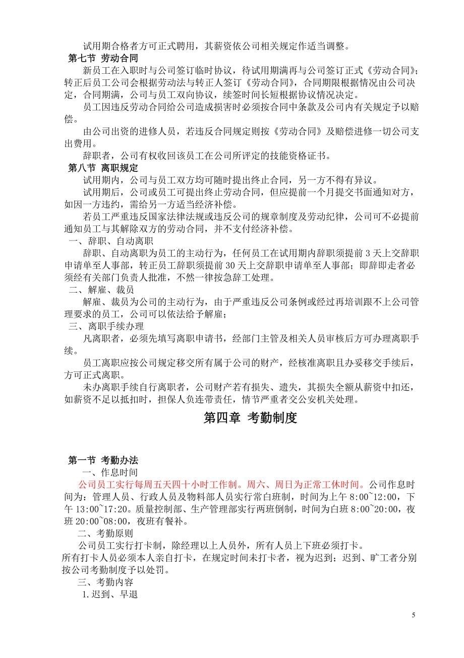 湖南圆通药业有限公司员工手册_第5页