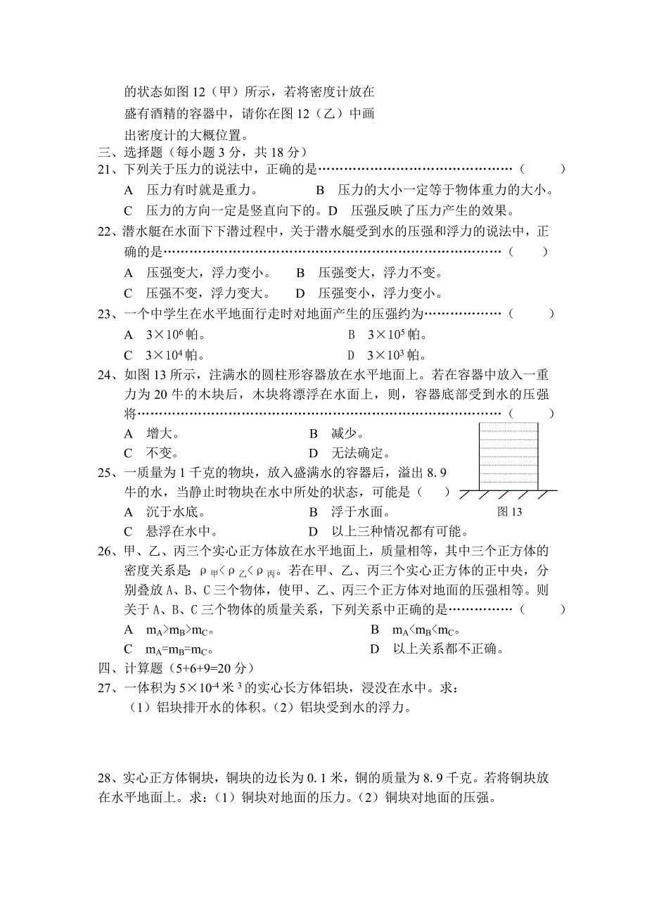 初三物理期中测试卷一_第3页