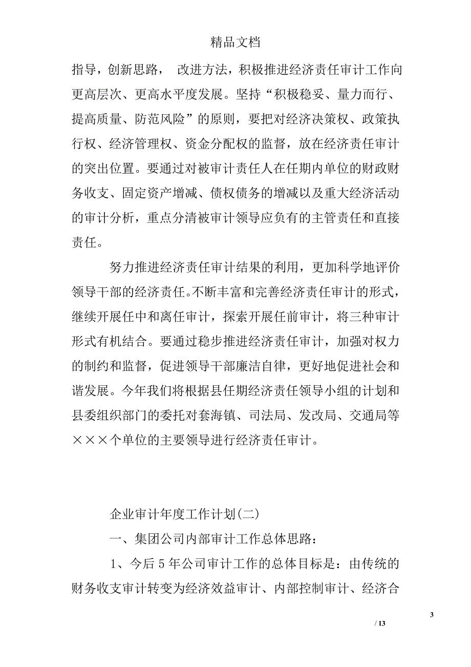 企业审计年度工作计划精选 _第3页