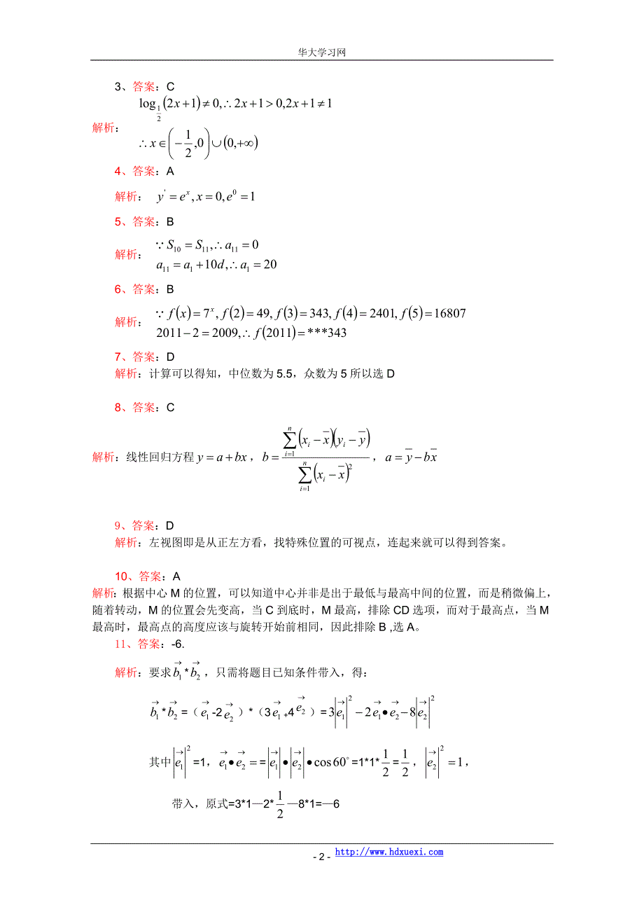 江西数学高考试卷_第2页