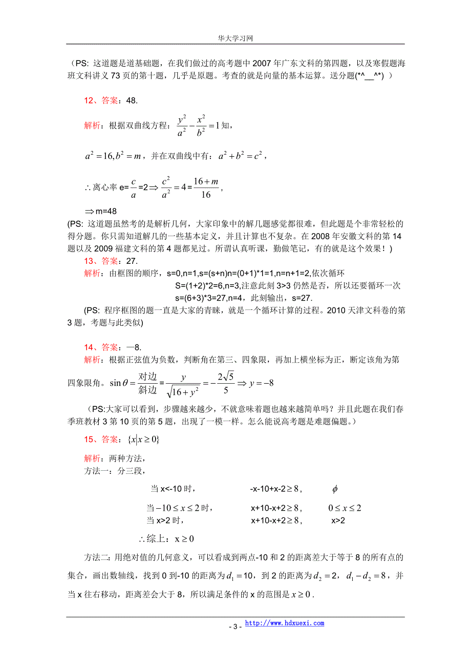 江西数学高考试卷_第3页