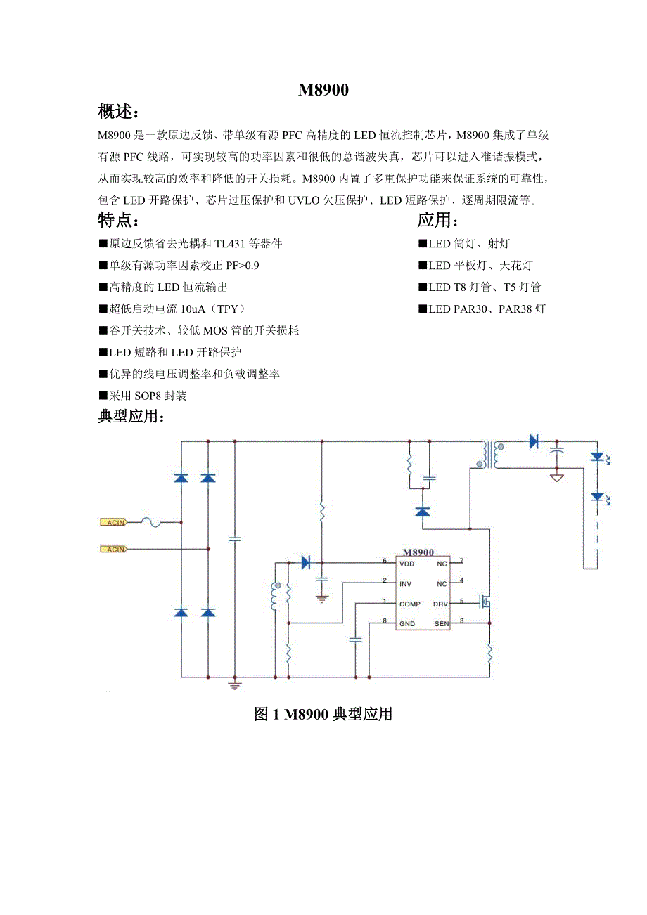 茂捷m8900-矽力杰sy5840_第1页