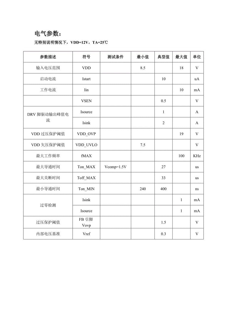 茂捷m8900-矽力杰sy5840_第5页