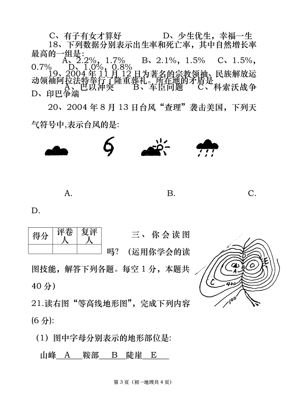 七年级上学期地理期末考试试卷(含答案)_第3页