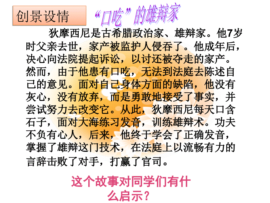 人教版道德与法治  做更好的自己课件_第2页