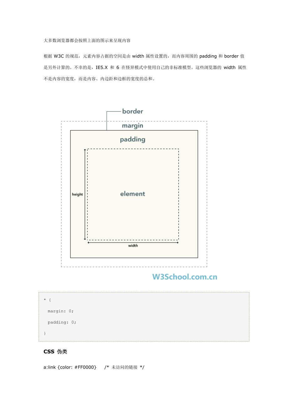 css 指层叠样式表学习手册_第3页