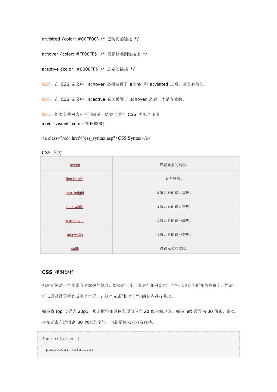 css 指层叠样式表学习手册_第4页