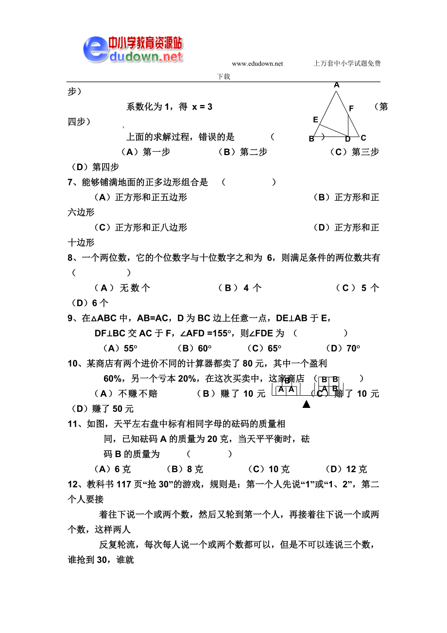 初一上学期期末考试数学试卷_第2页