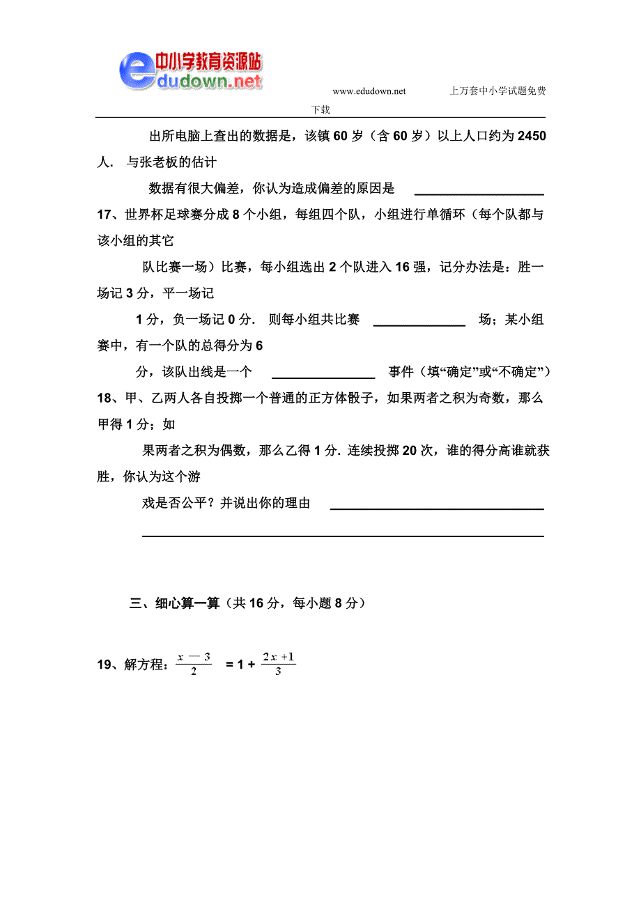 初一上学期期末考试数学试卷_第4页