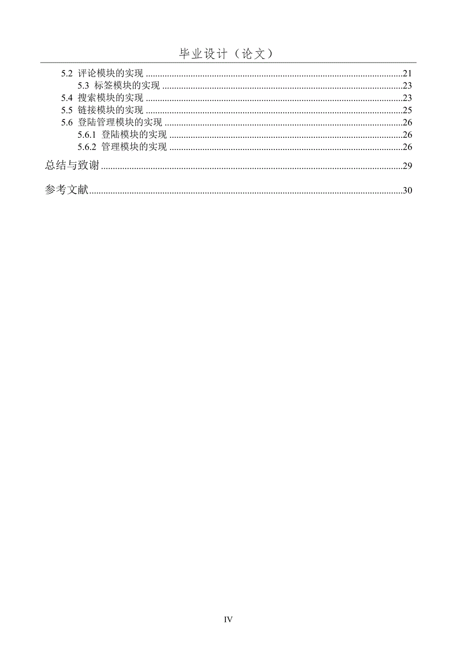 基于php和mysql的博客系统_第4页