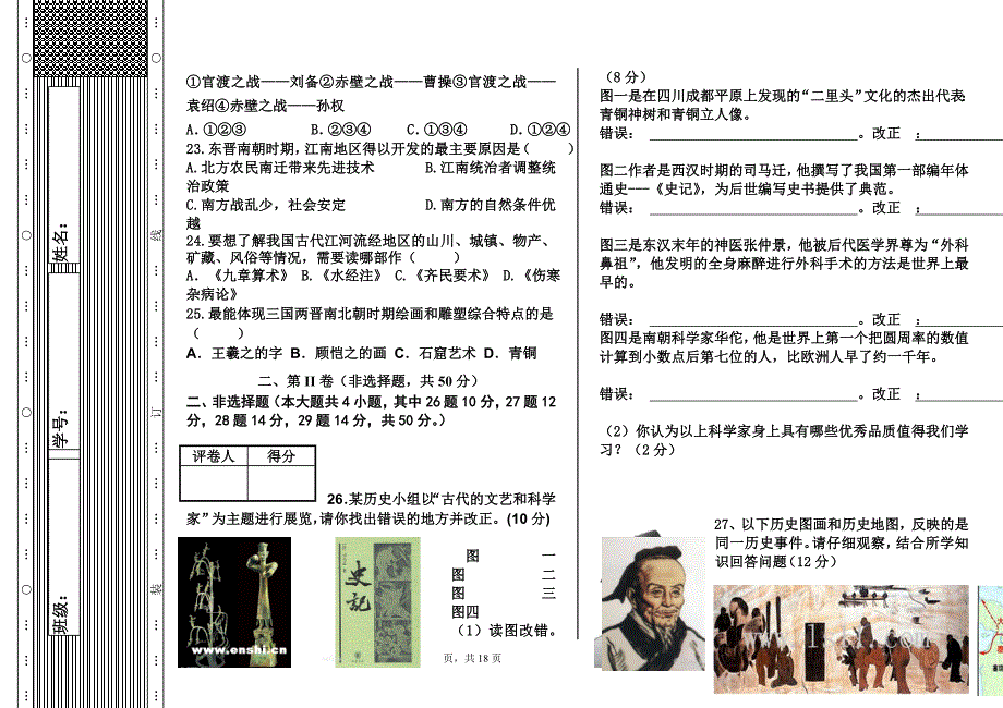 七年级历史期末试卷 中华书局_第3页