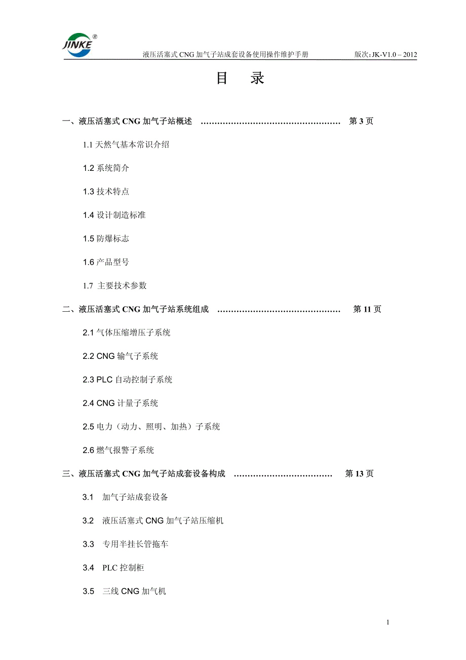 液压活塞式压缩机操作手册_第1页