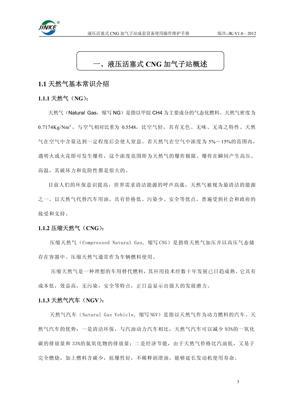 液压活塞式压缩机操作手册_第3页