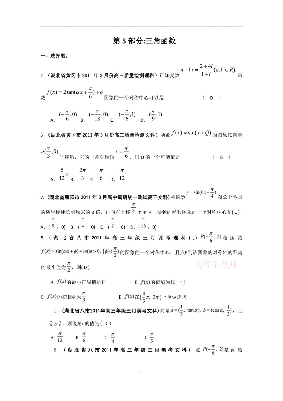 三角函数试卷_第1页