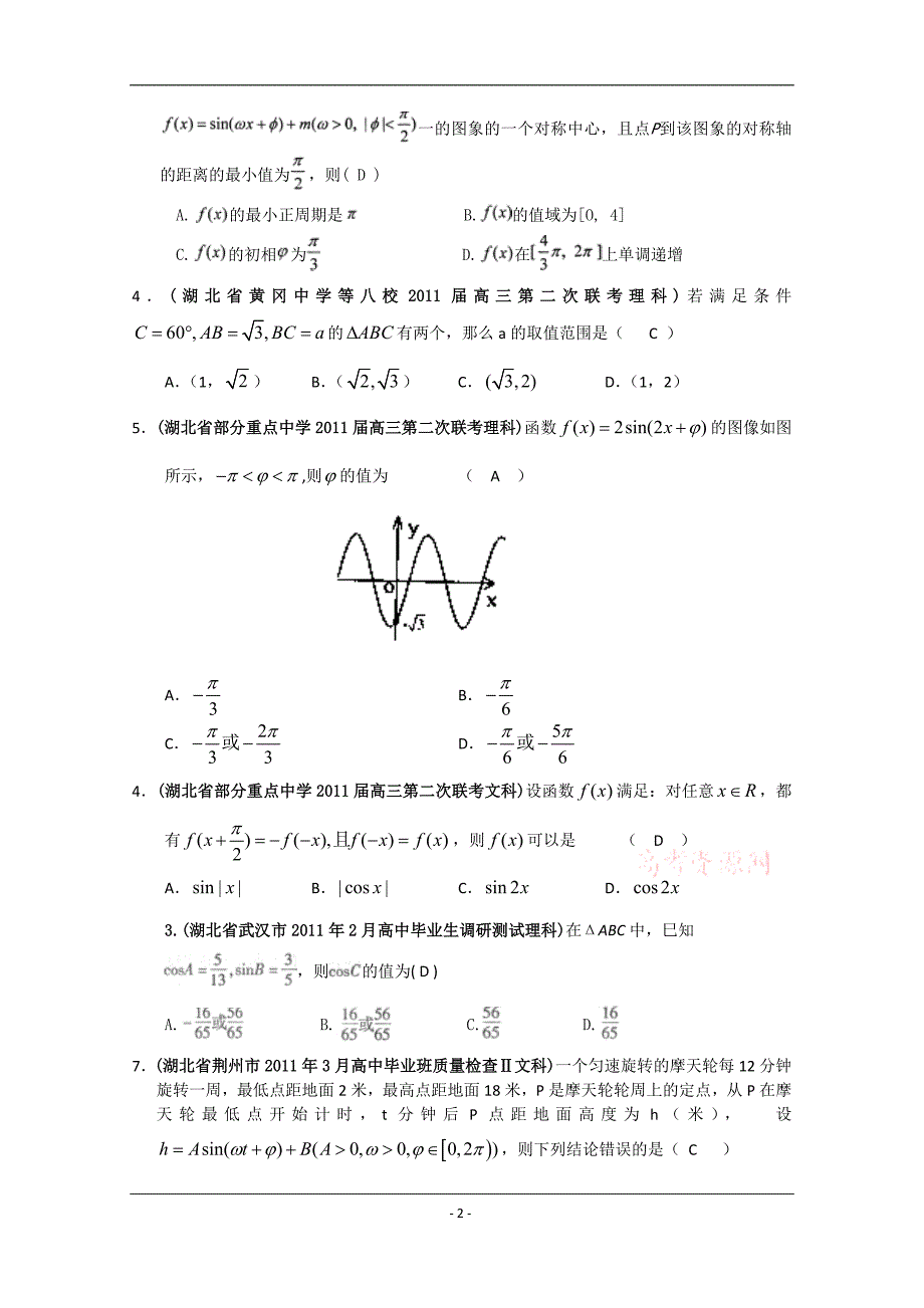 三角函数试卷_第2页