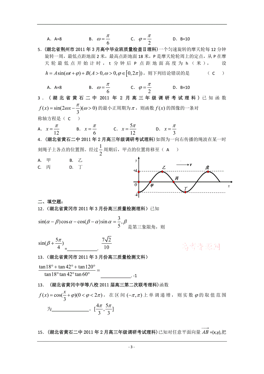 三角函数试卷_第3页