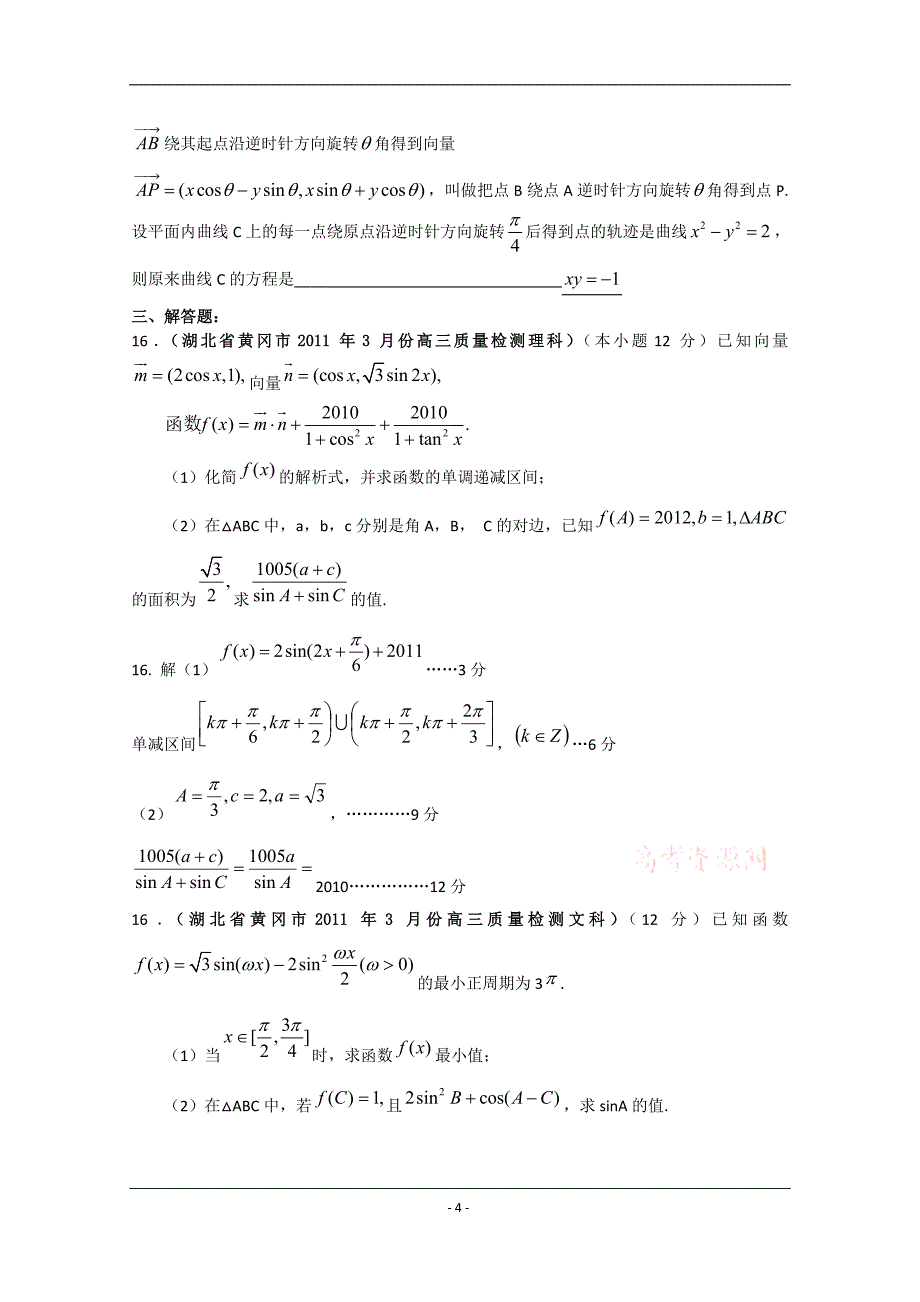 三角函数试卷_第4页
