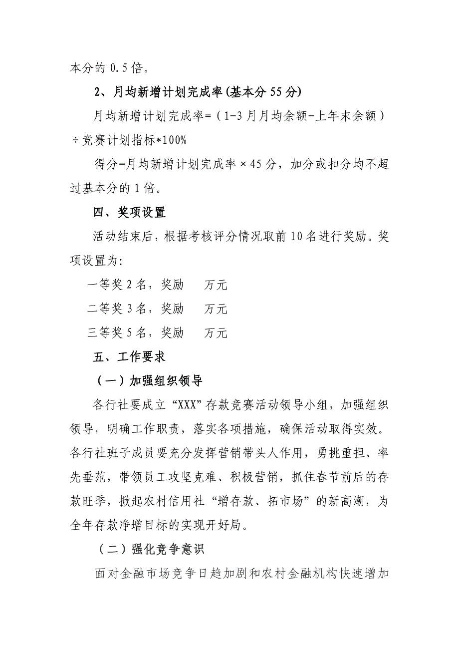 2011年存款竞赛方案_第2页