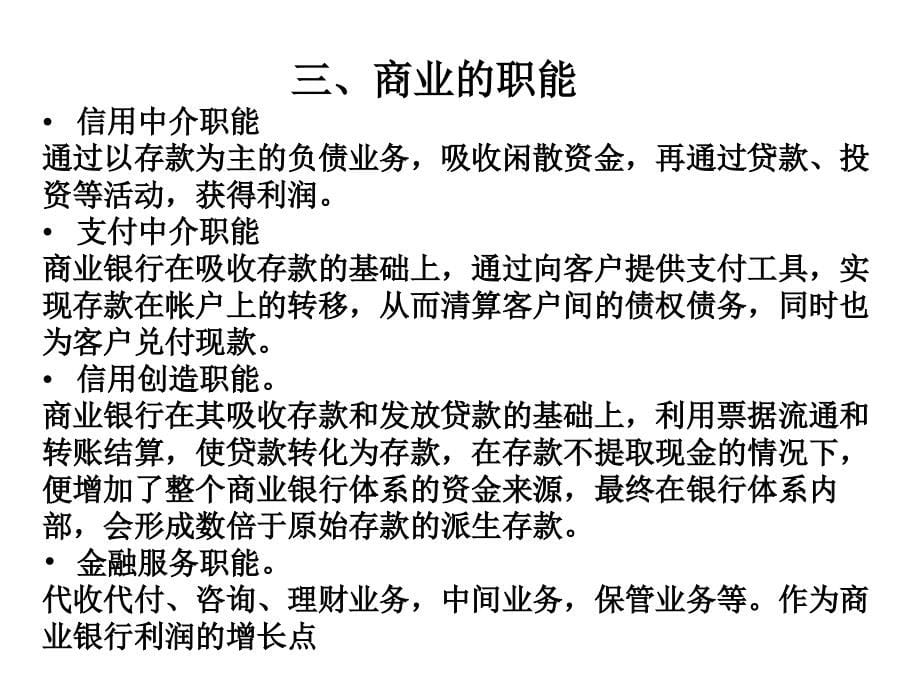 商业银行会计实务培训1_第5页