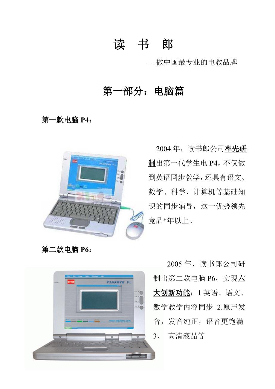 读书郎学生电脑发展历程_第1页