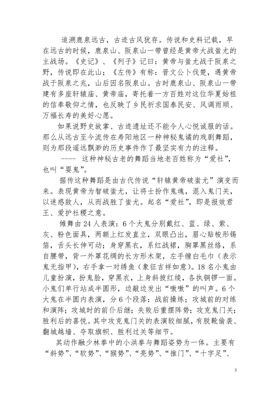 长寿福地专题片解说_第3页