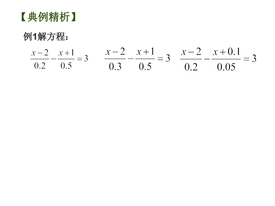 一元一次方程(复习)2011_第4页