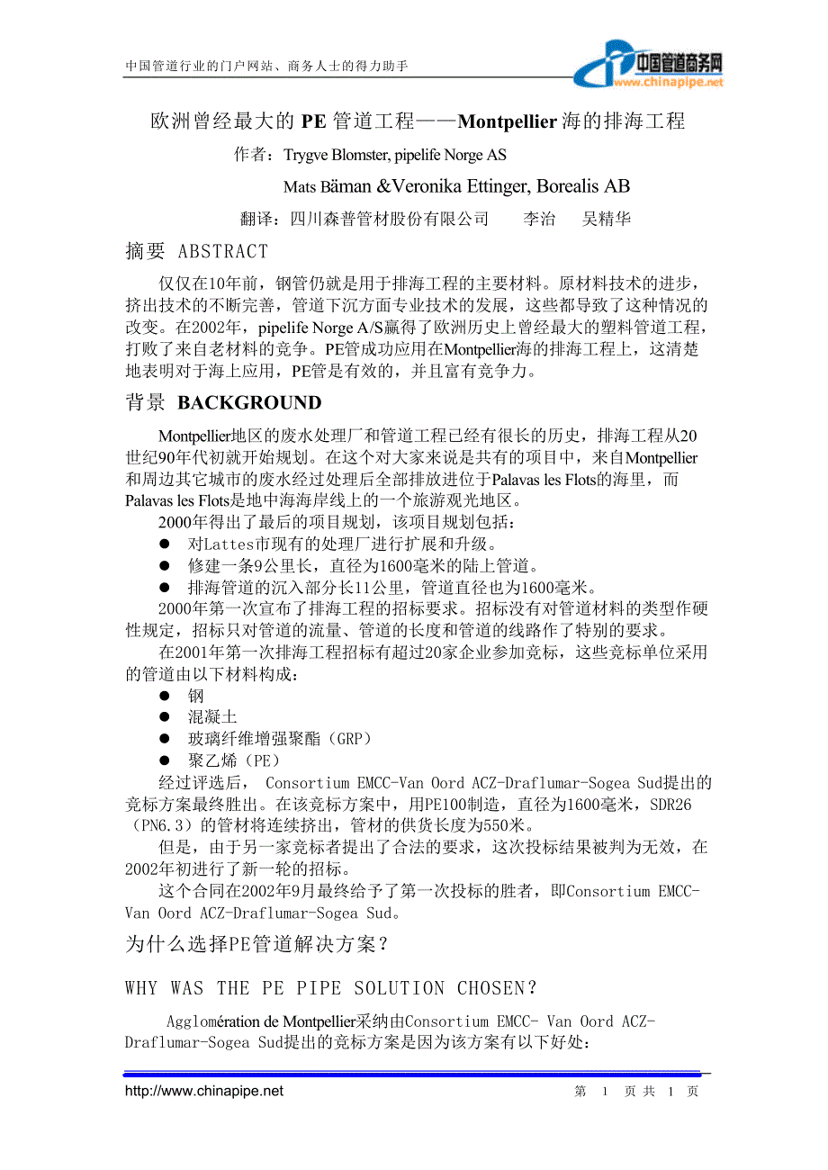 欧洲曾经最大的pe管道工程montpellier海的排海_第1页