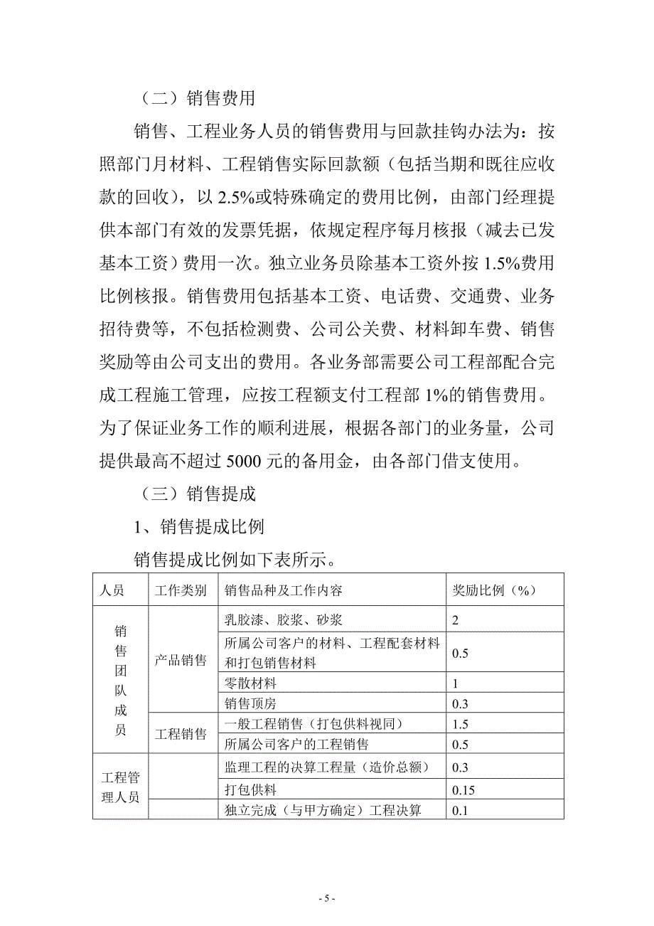 2011年度运营政策(最终)_第5页