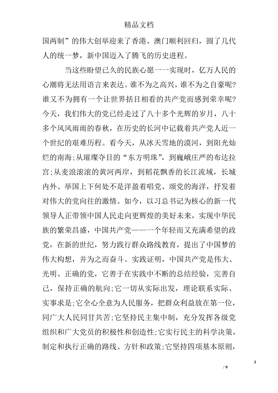 2016年8月通用大学生入党申请书范文1000字精选 _第3页