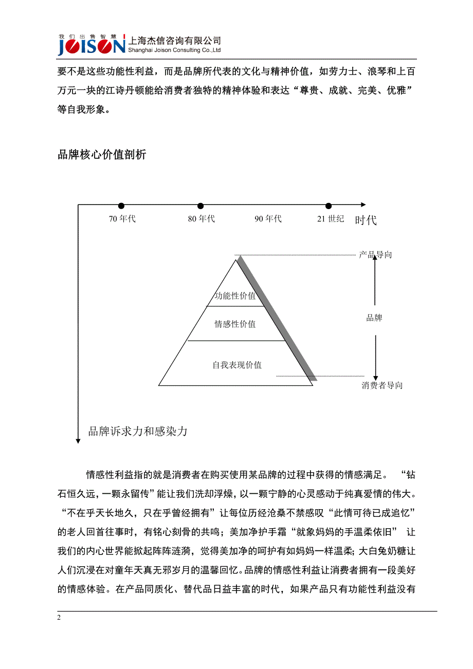 做品牌就要有同质化产品卖出不同的能力_第2页