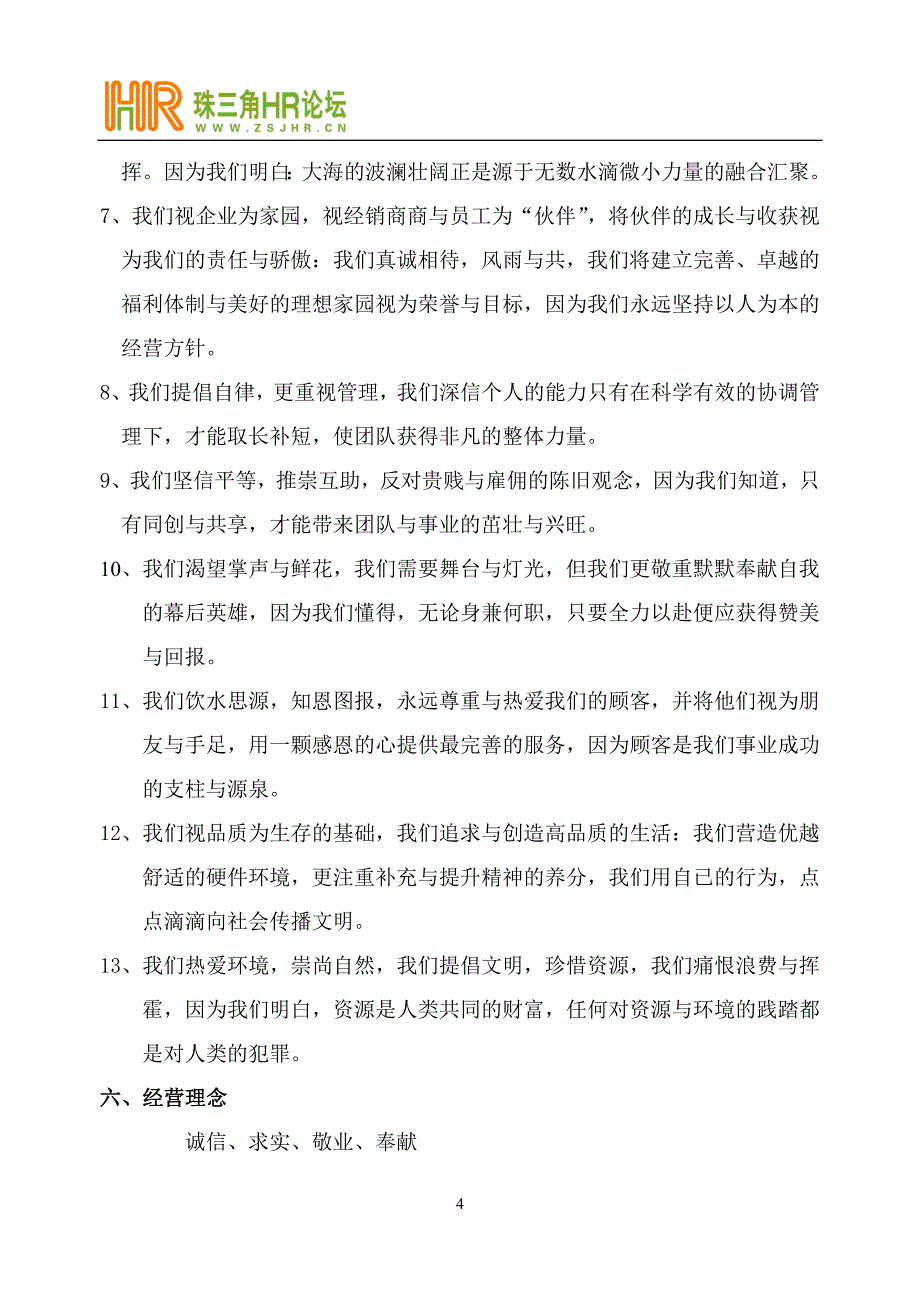 七匹狼企业文化手册_第4页