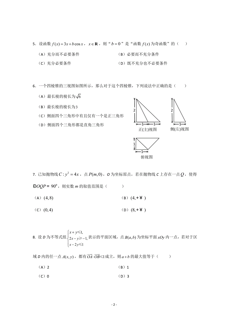 西城区2015届高三期末考试数学理_第2页