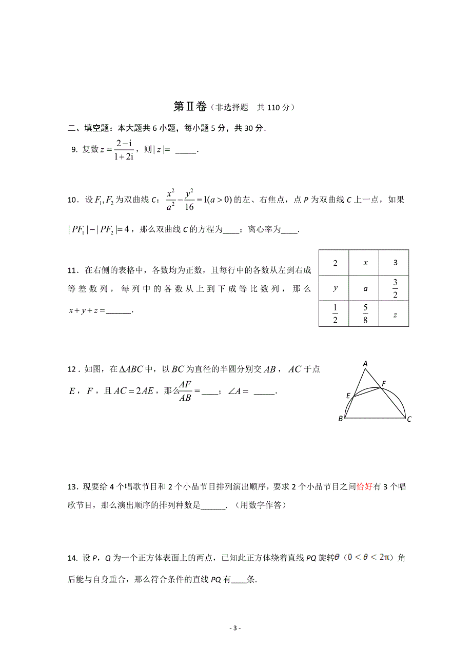 西城区2015届高三期末考试数学理_第3页
