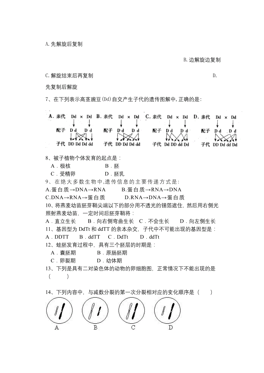 高二生物会考试卷_第2页