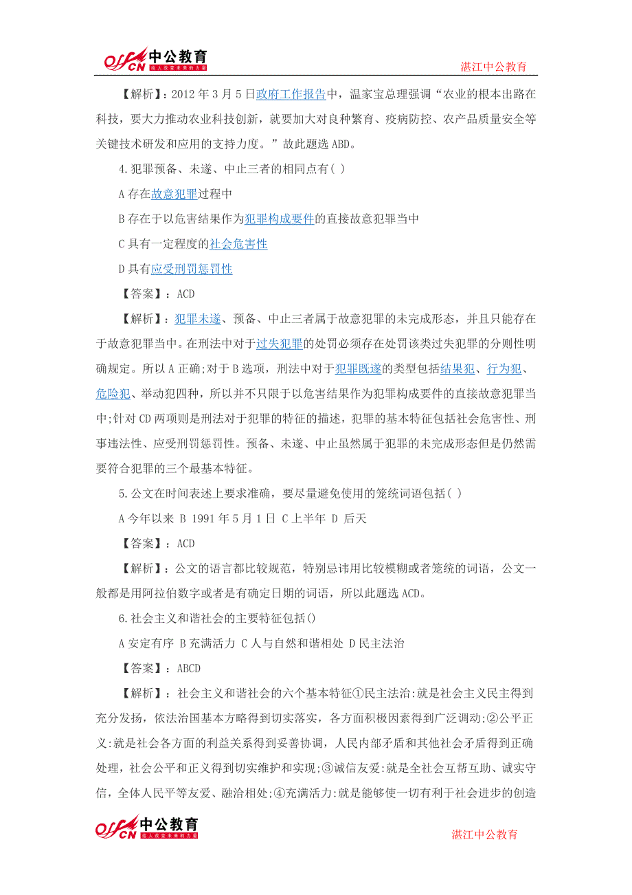 2015年7月5日宜春事业单位综合基础知识与应用文写作真题及解析_第2页