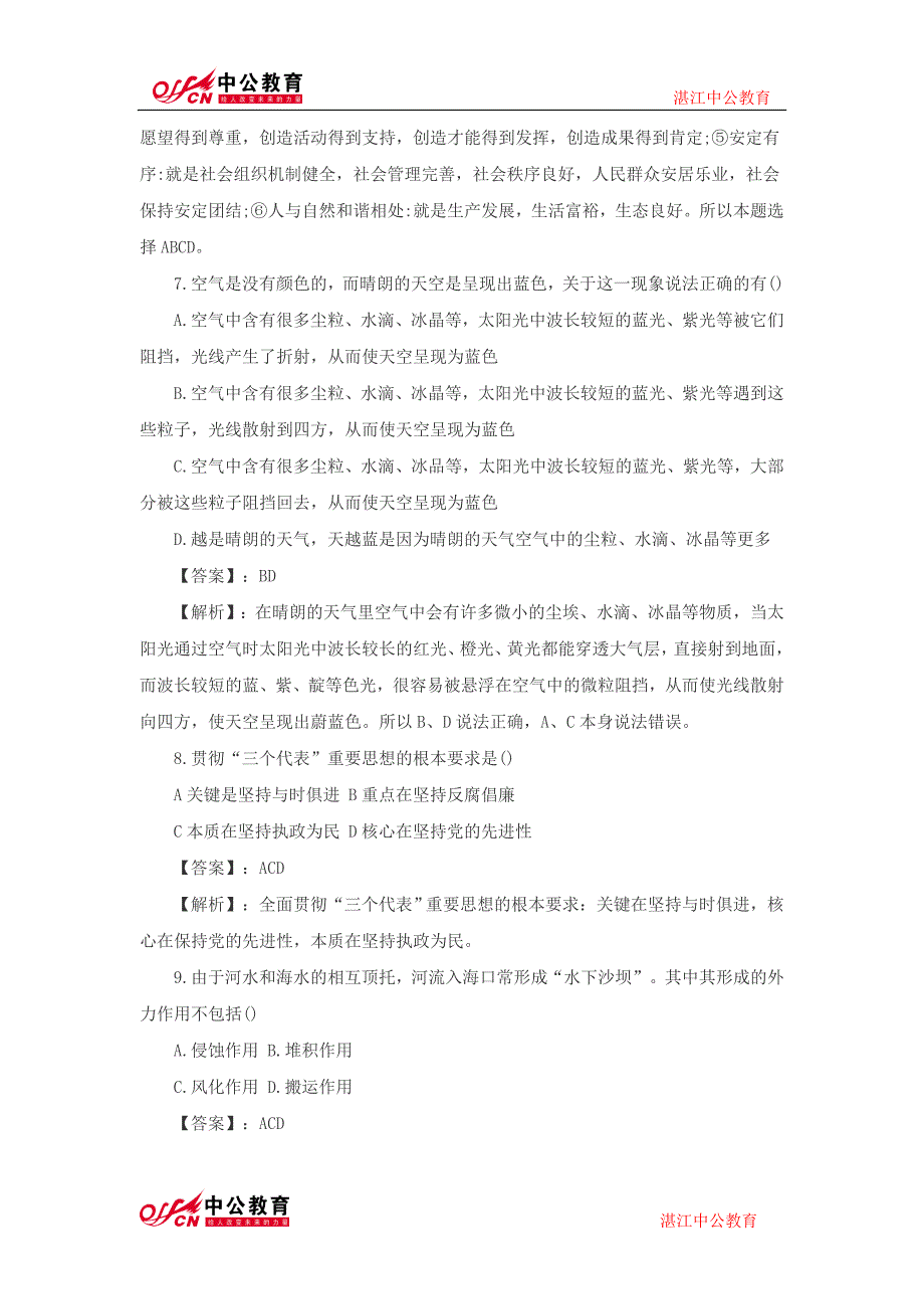 2015年7月5日宜春事业单位综合基础知识与应用文写作真题及解析_第3页