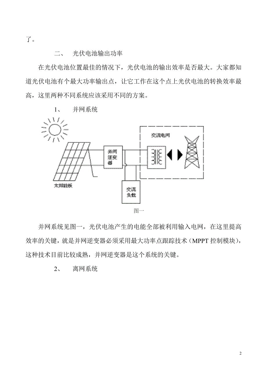 太阳能离线系统的高效设计方案_第2页